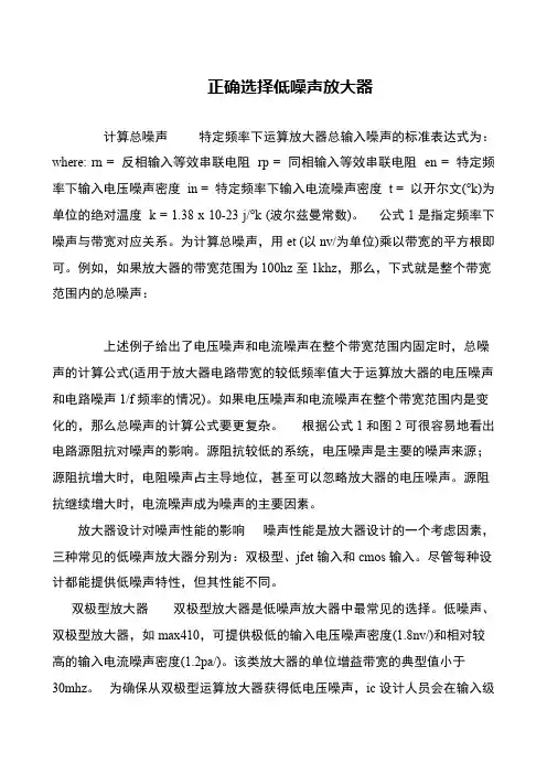 正确选择低噪声放大器