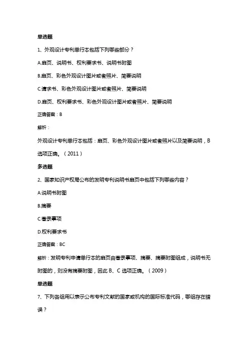 2023年专利代理考试专利法强化训练(三十)