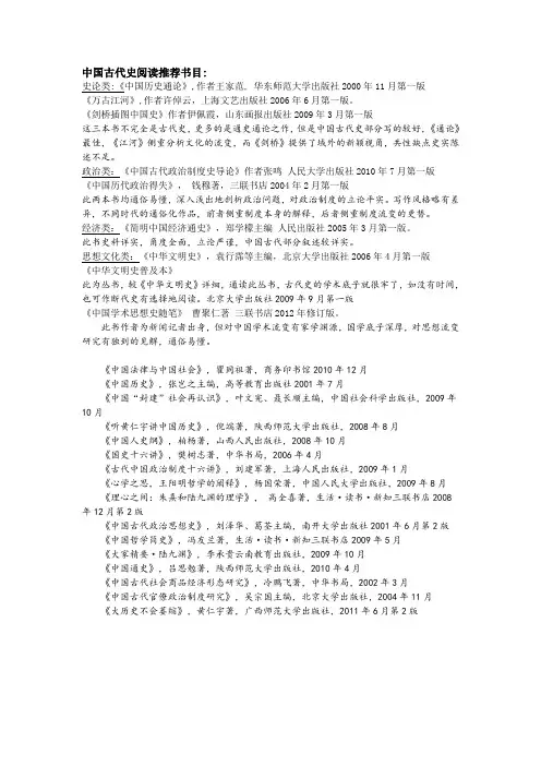 中国古代史阅读推荐书目