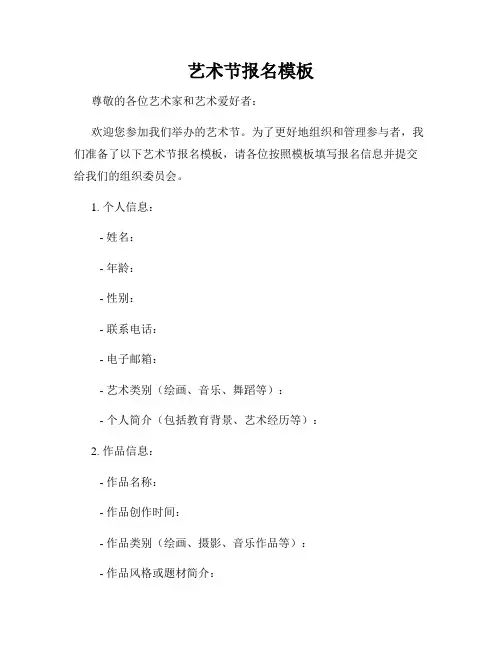 艺术节报名模板