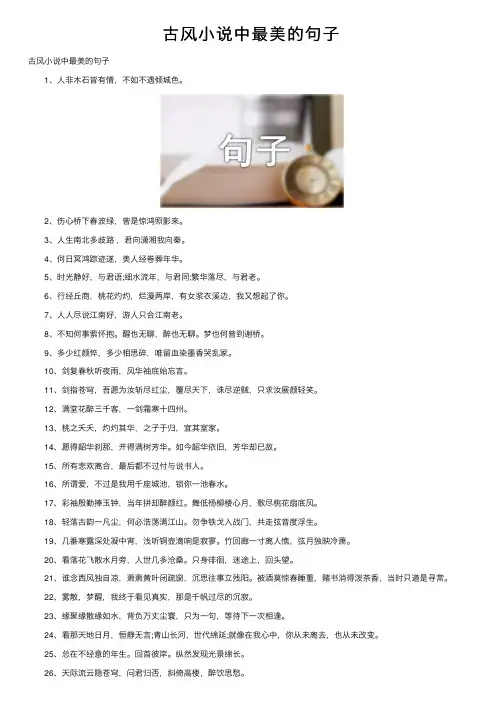 古风小说中最美的句子