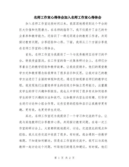 名师工作室心得体会加入名师工作室心得体会