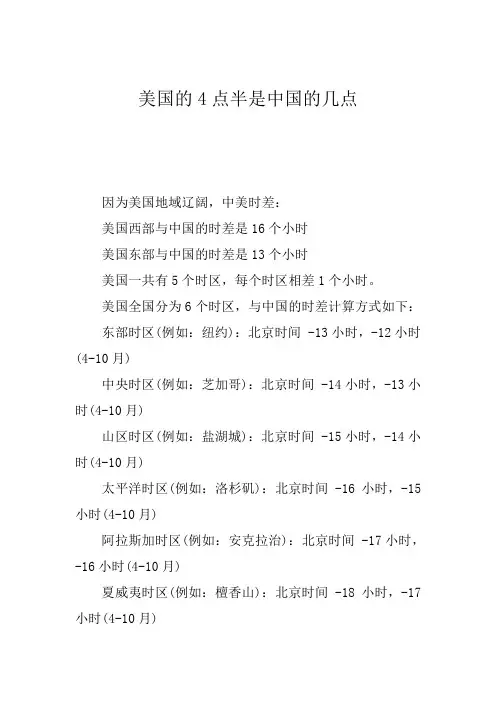 美国的4点半是中国的几点
