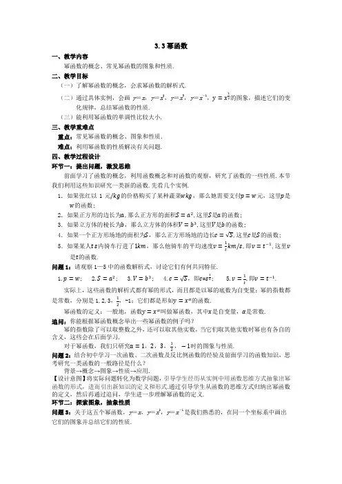 高中一年级上学期数学《幂函数》教学设计+课后作业