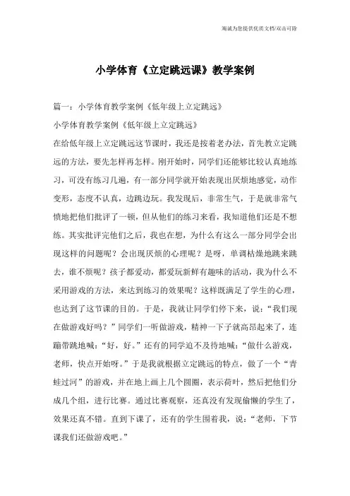 小学体育《立定跳远课》教学案例