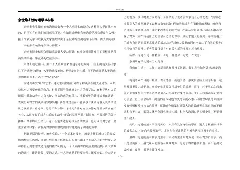 余世维有效沟通学习心得