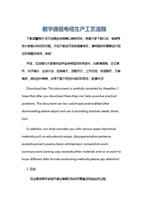 数字通信电缆生产工艺流程