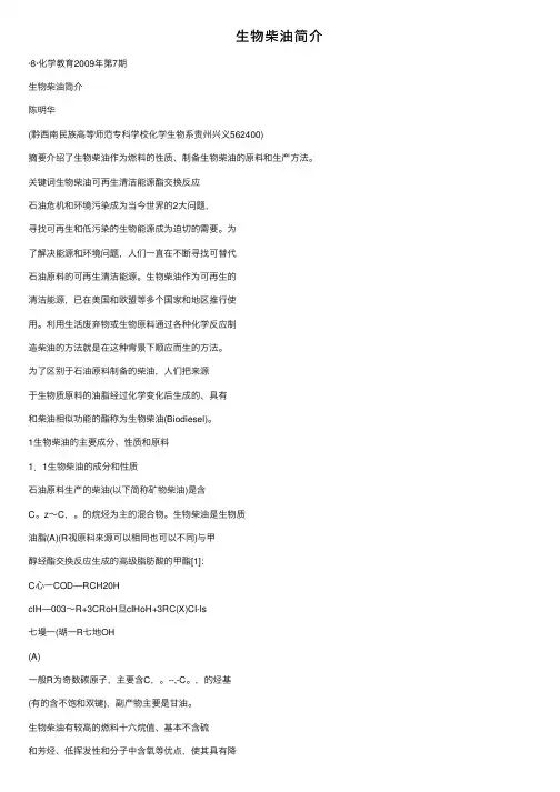 生物柴油简介