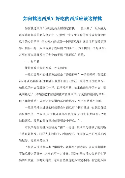 如何挑选西瓜？好吃的西瓜应该这样挑