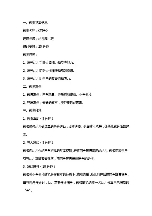 2024年幼儿园小班《网鱼》教案