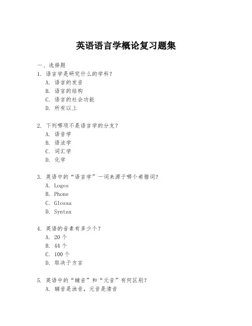 英语语言学概论复习题集