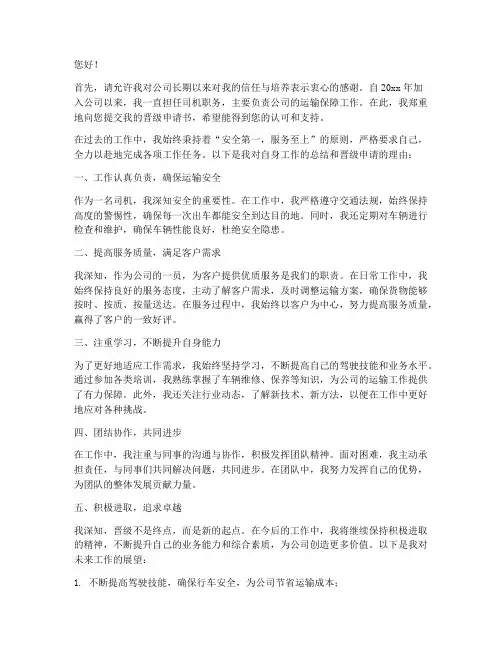 公司司机晋级申请书