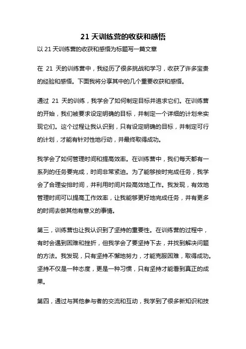 21天训练营的收获和感悟
