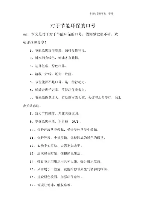 关于节能环保的标语