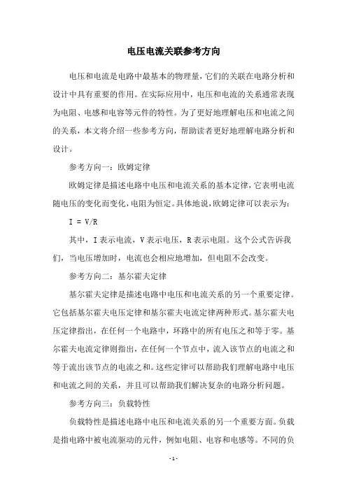 电压电流关联参考方向