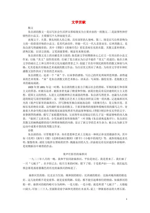 2024秋七年级语文上册第一单元1春朱自清相关资料素材新人教版