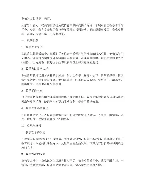 青年教师汇报课感言