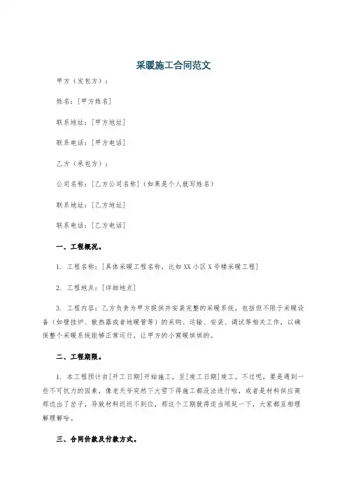 采暖施工合同范文
