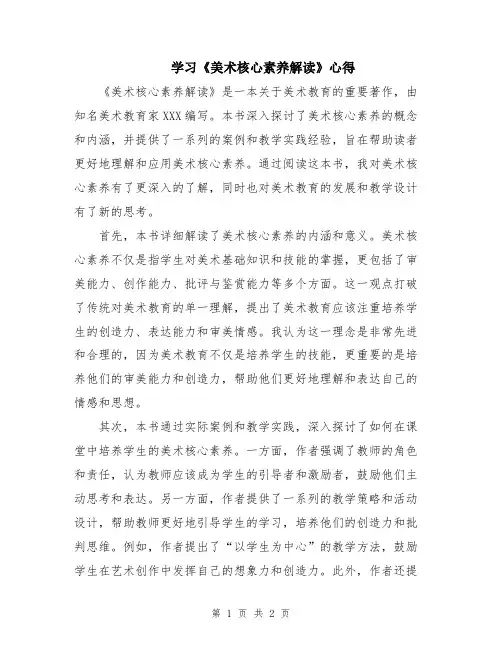 学习《美术核心素养解读》心得
