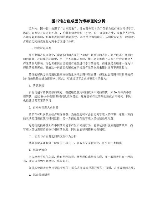 图书馆占座成因的博弈理论分析