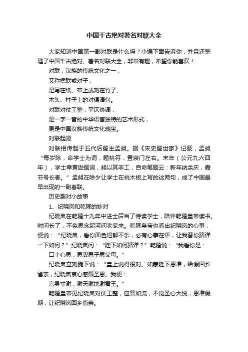 中国千古绝对著名对联大全