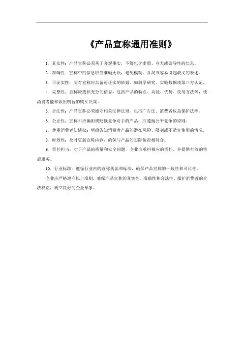 《产品宣称通用准则》