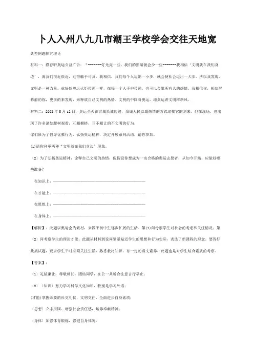 八年级政治上册 第2单元 学会交往天地宽习题  试题