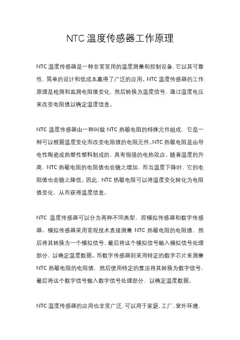 ntc温度传感器工作原理