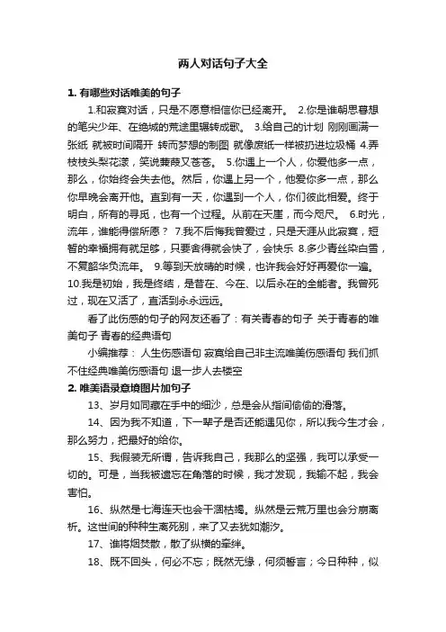 两人对话句子大全