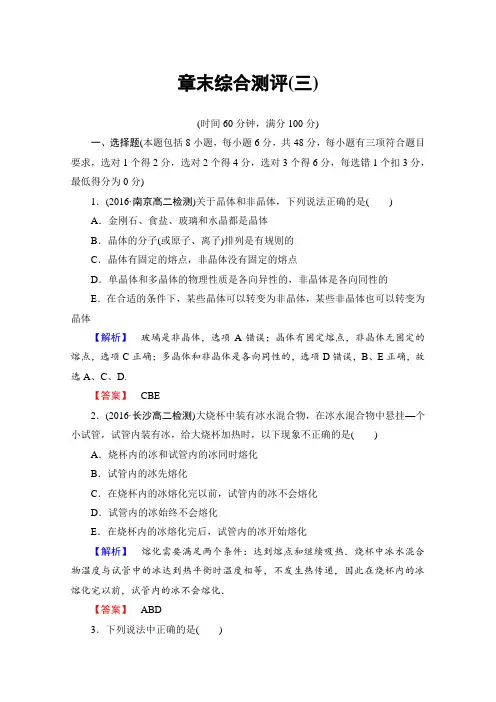 高中物理人教版选修3-3章末综合测评 章末综合测评3 