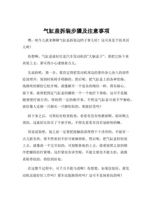 气缸盖拆装步骤及注意事项