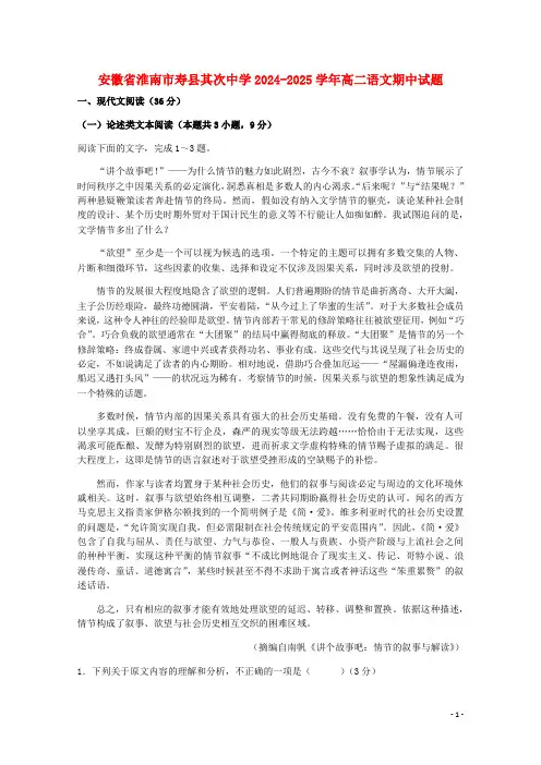 安徽省淮南市寿县第二中学2024_2025学年高二语文期中试题