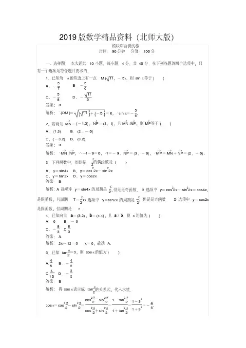 2019版数学北师大版必修4练习：模块综合测试卷Word版含解析