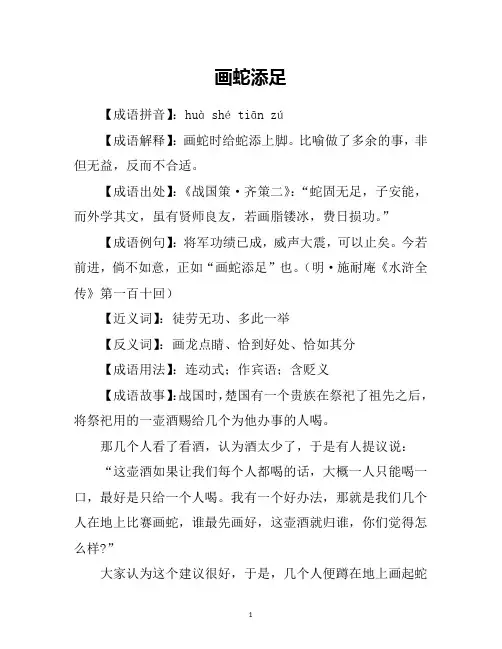 画蛇添足的故事