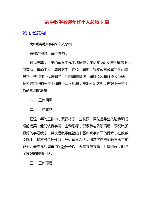 高中数学教师年终个人总结6篇