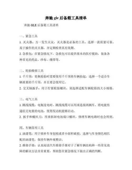奔驰gle后备箱工具清单