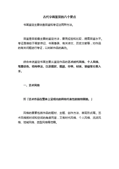 古代字画鉴赏的八个要点