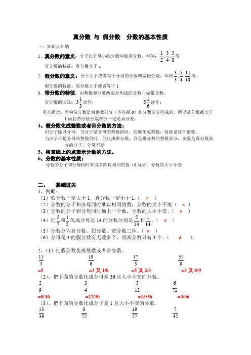 真分数 与假分数  考点总结+题型训练 带答案