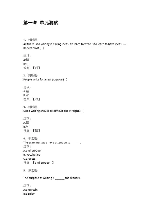 2021知到答案 大学英语写作网络课程(黑龙江联盟) 最新智慧树满分章节测试答案