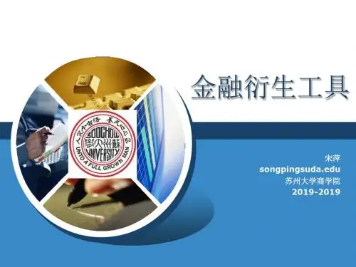 金融衍生工具(2)共31页文档