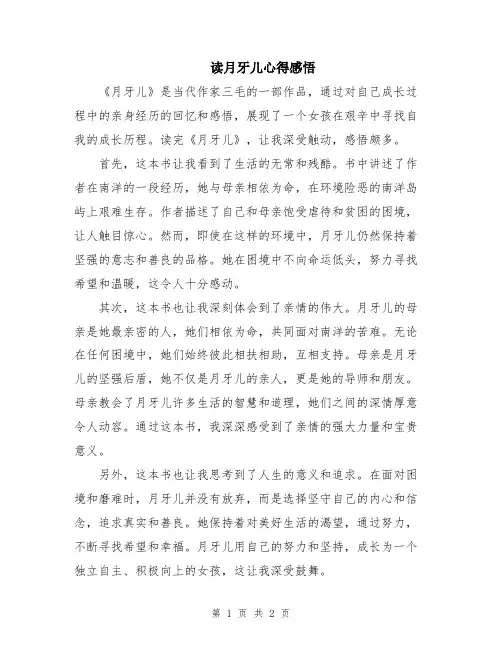 读月牙儿心得感悟