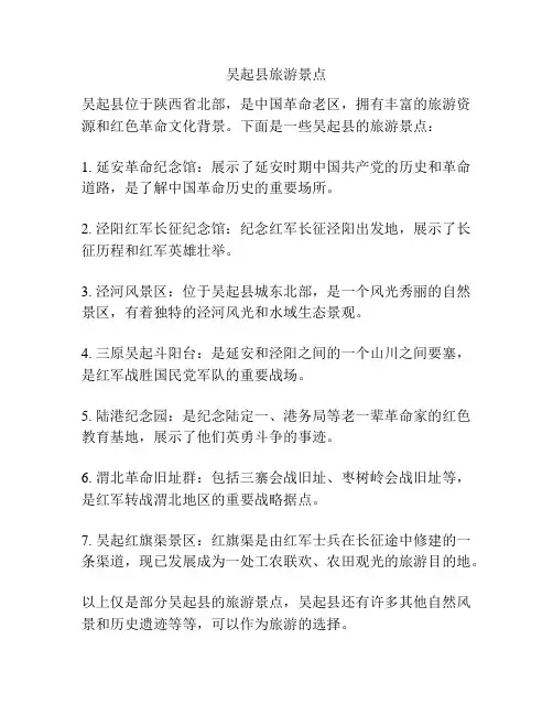 吴起县旅游景点