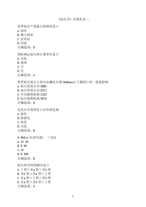 中国地质大学《钻石学》在线作业二