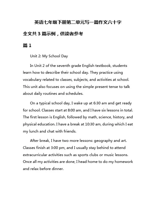 英语七年级下册第二单元写一篇作文六十字