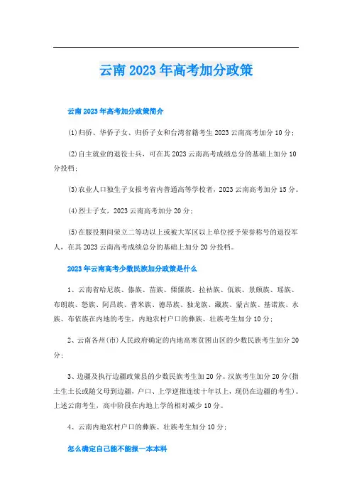云南2023年高考加分政策
