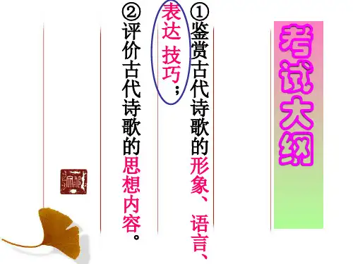 诗歌鉴赏之表达技巧·修辞手法
