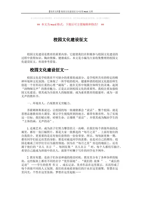 【优质文档】校园文化建设征文-实用word文档 (7页)