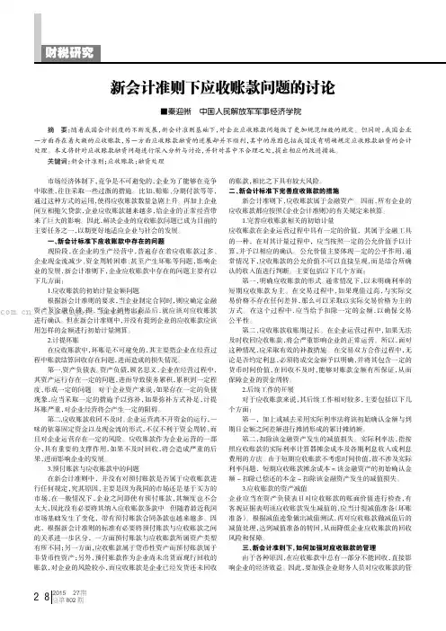 新会计准则下应收账款问题的讨论