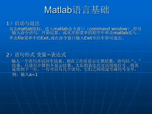 数学建模02第二章Matlab语言基础-Matlab教程