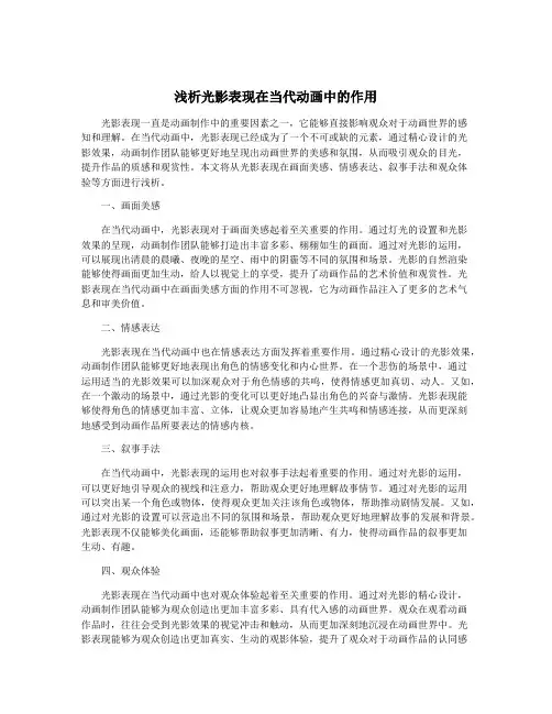 浅析光影表现在当代动画中的作用